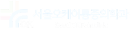 서울오케이통증의학과 로고